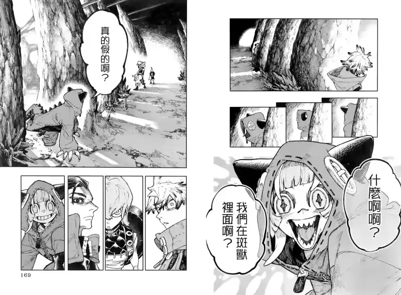 废渊战鬼_h 第08卷 第88页