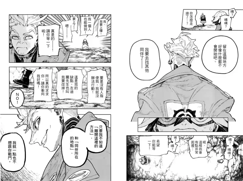 废渊战鬼_h 第08卷 第91页