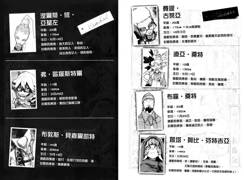 废渊战鬼_h 第08卷 第97页