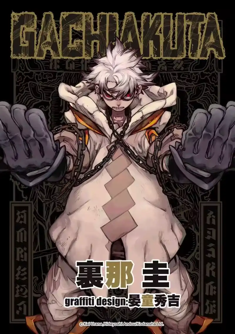 废渊战鬼_h 第93话 第1页