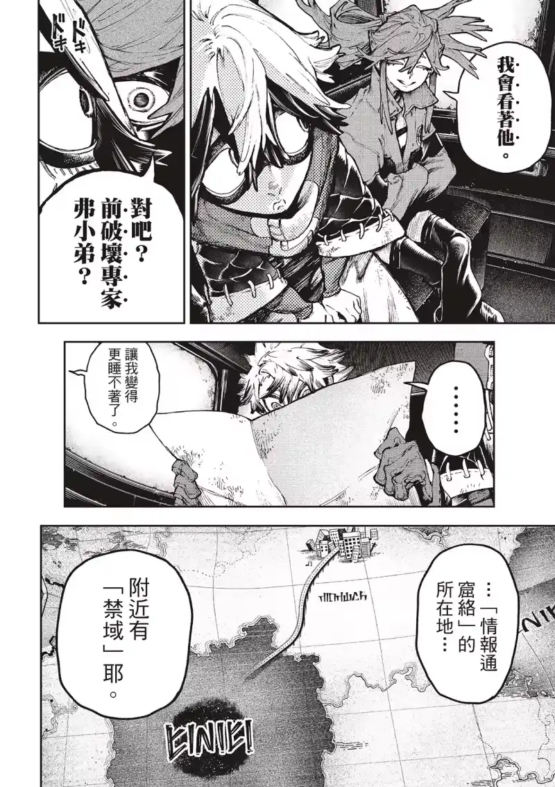 废渊战鬼_h 第93话 第10页
