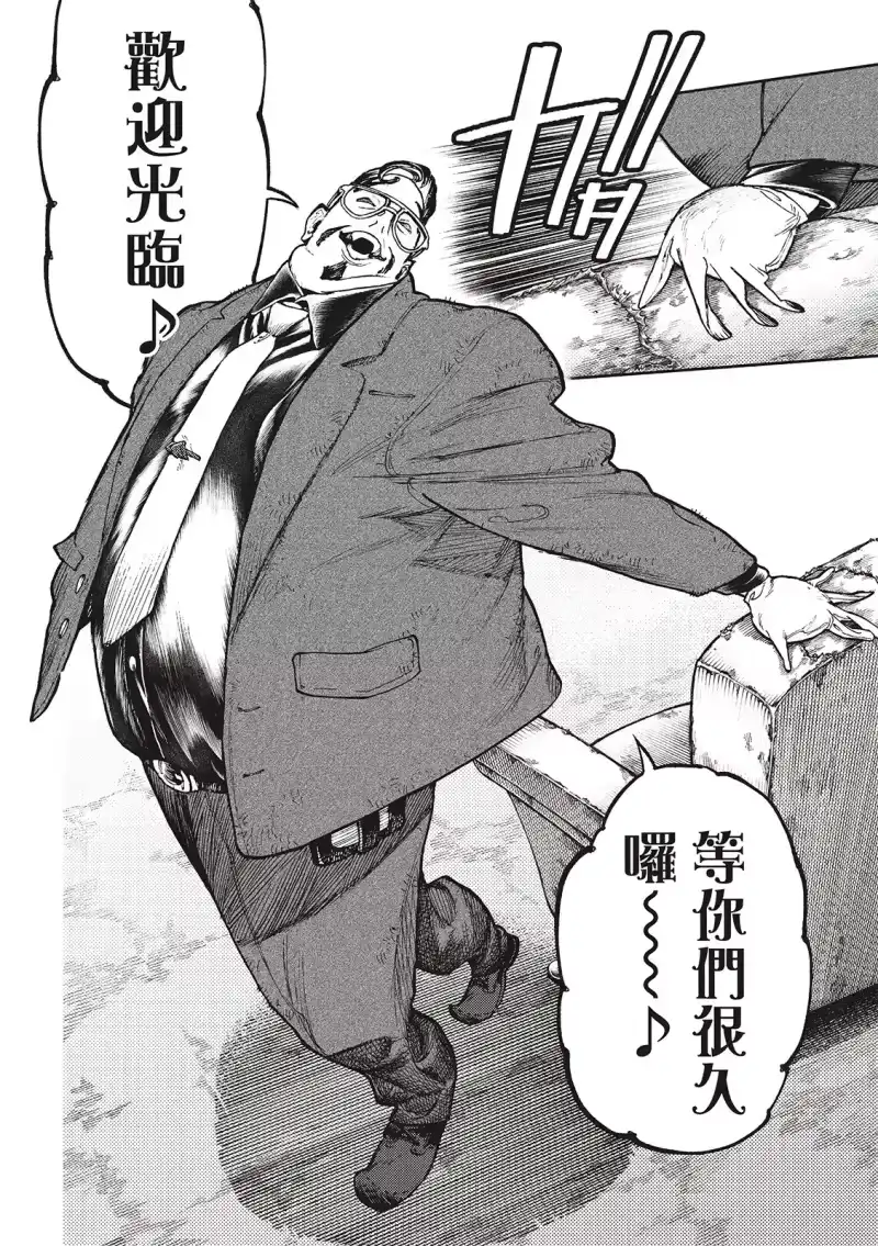 废渊战鬼_h 第93话 第11页
