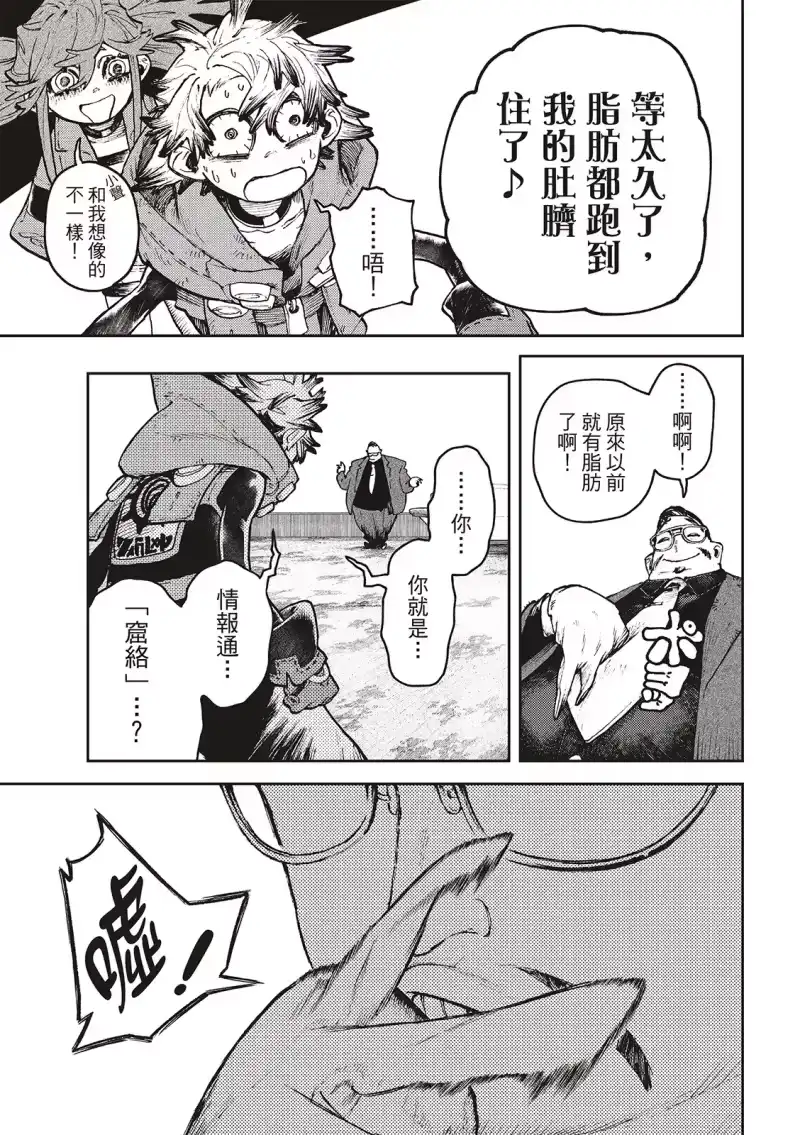 废渊战鬼_h 第93话 第12页