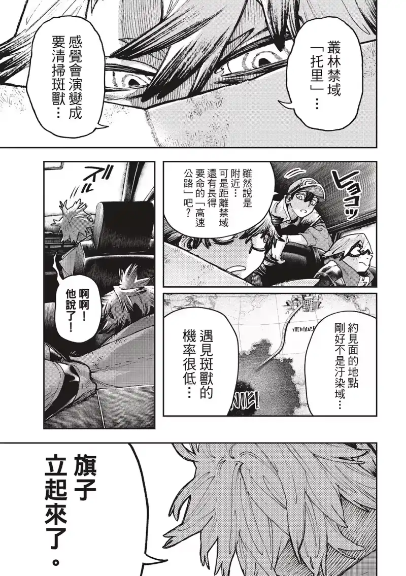 废渊战鬼_h 第93话 第13页