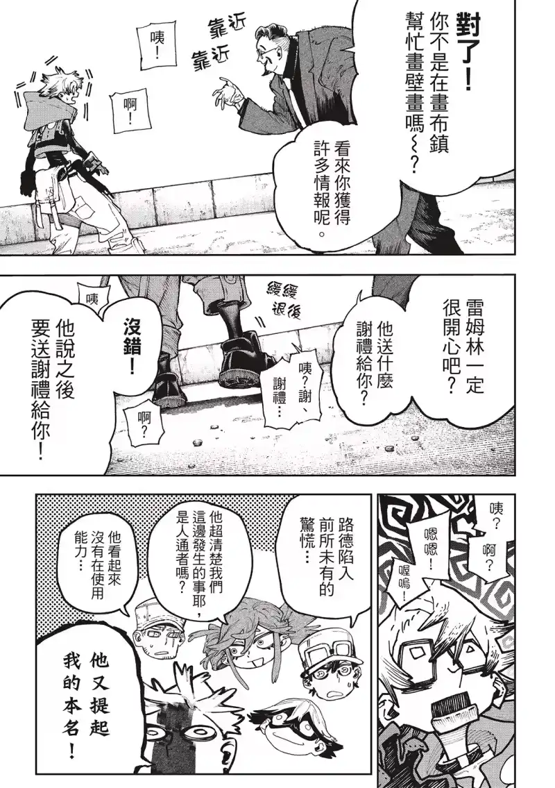 废渊战鬼_h 第93话 第15页