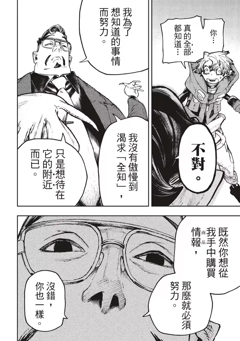 废渊战鬼_h 第93话 第16页