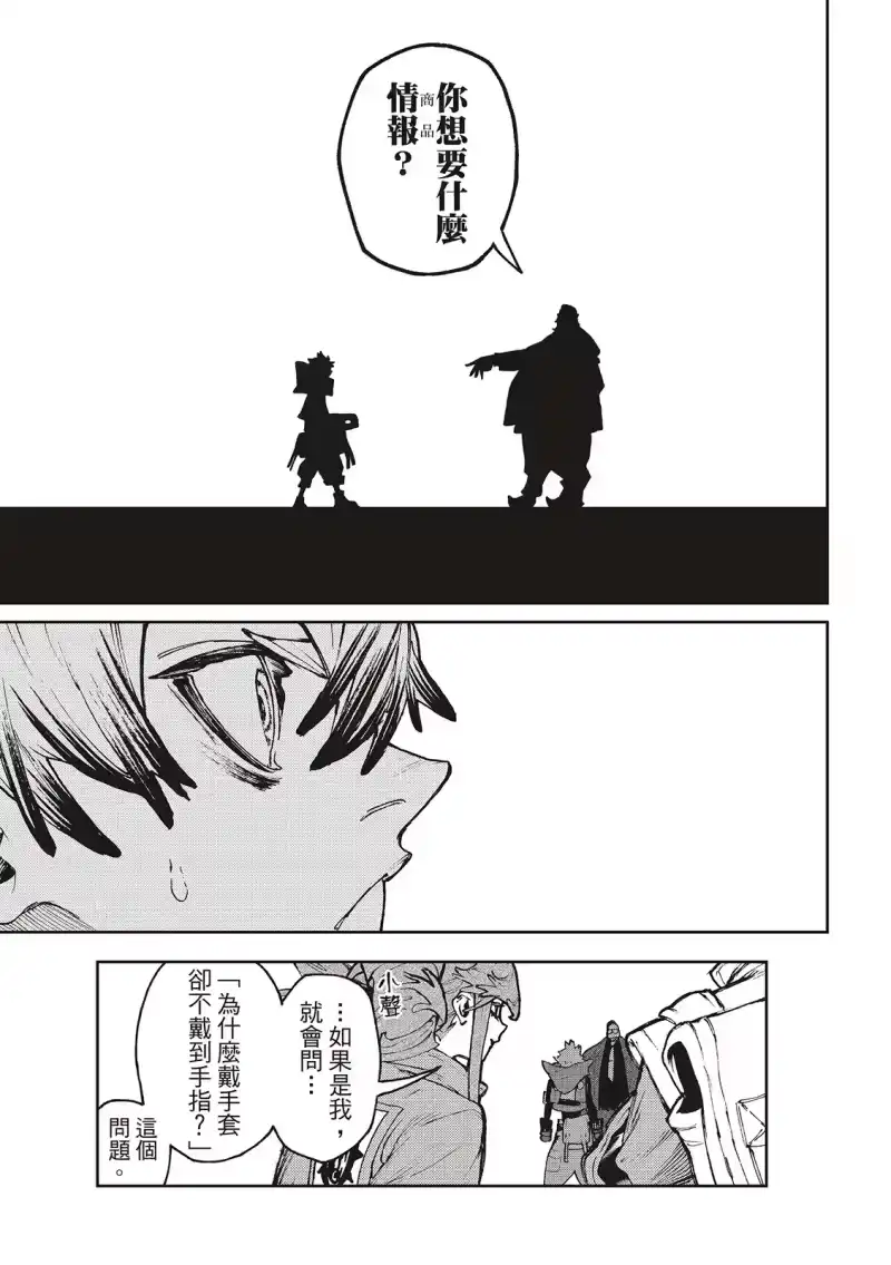 废渊战鬼_h 第93话 第17页