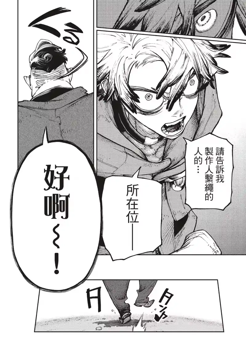 废渊战鬼_h 第93话 第18页