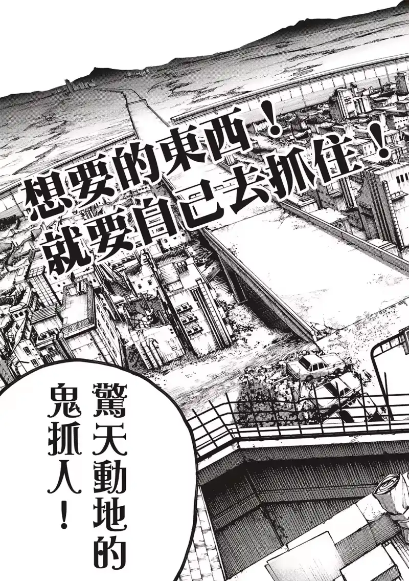 废渊战鬼_h 第93话 第21页
