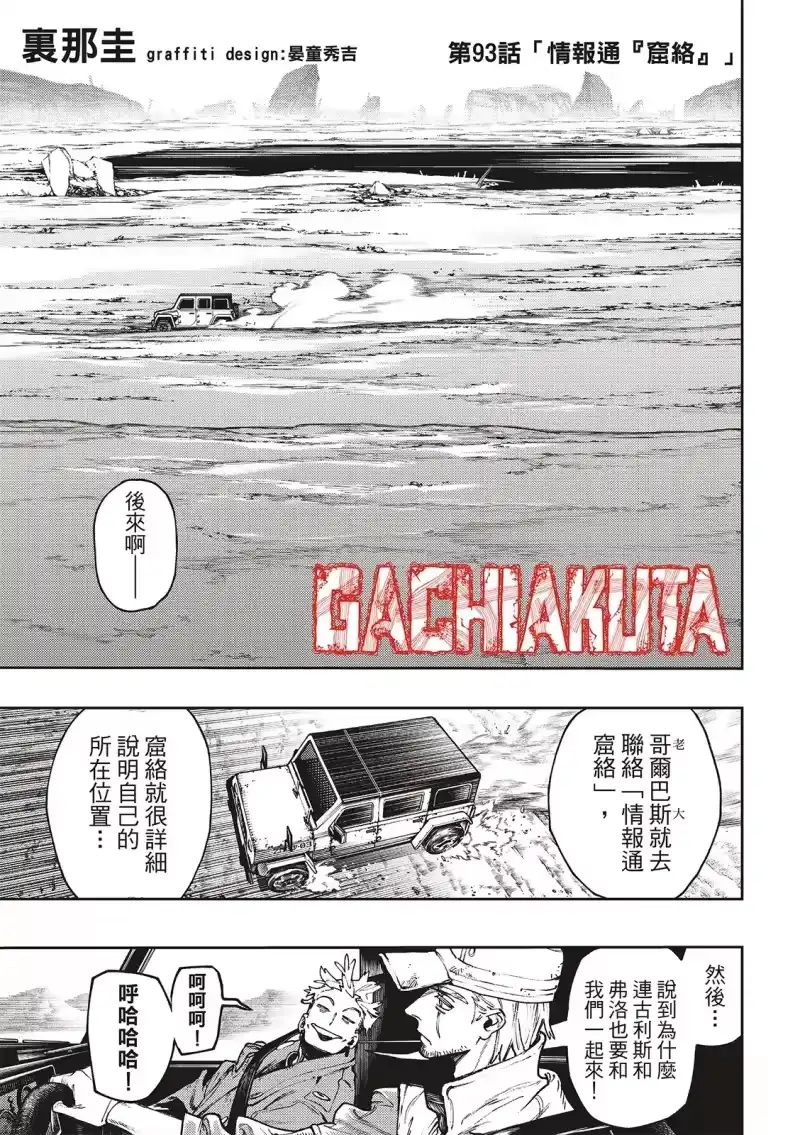 废渊战鬼_h 第93话 第3页