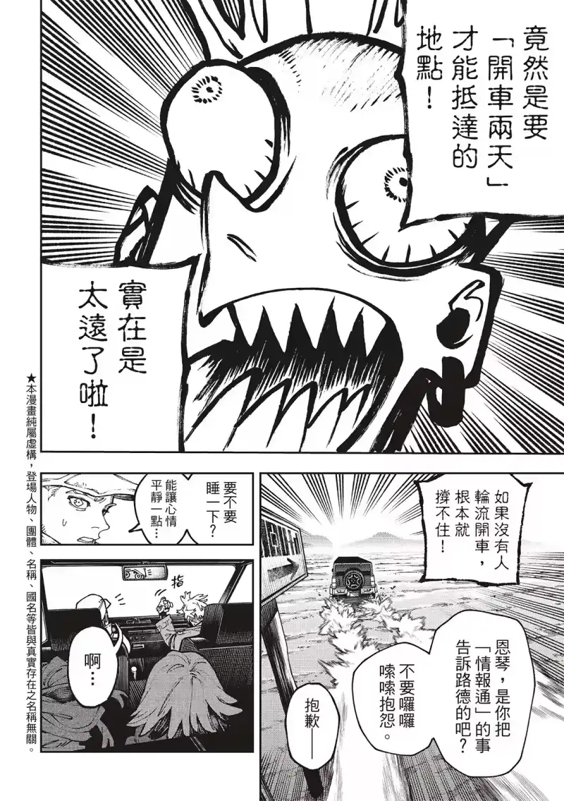 废渊战鬼_h 第93话 第4页