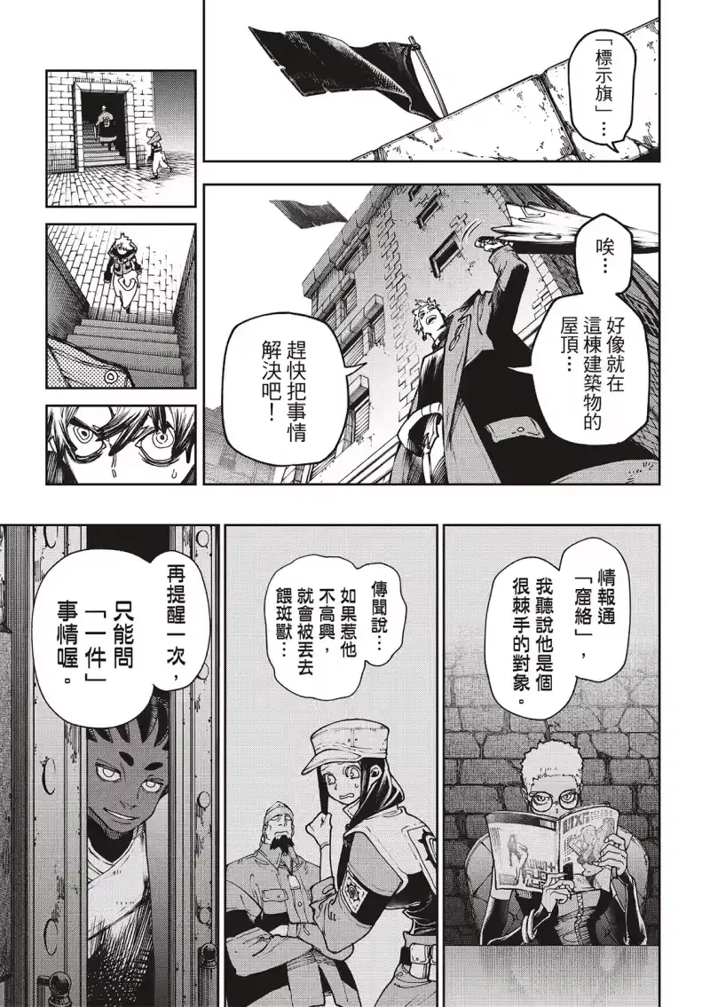 废渊战鬼_h 第93话 第6页