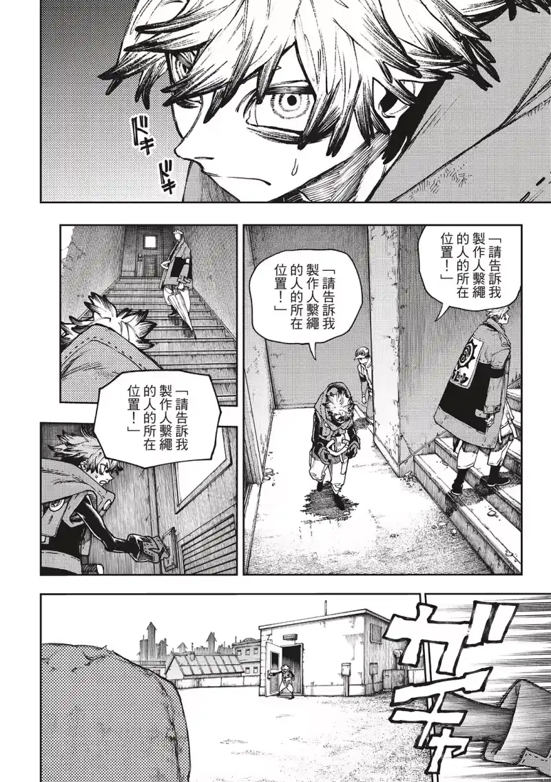 废渊战鬼_h 第93话 第7页