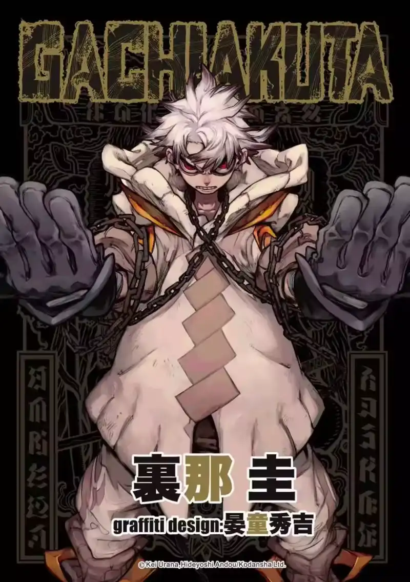 废渊战鬼_h 第94话 第1页