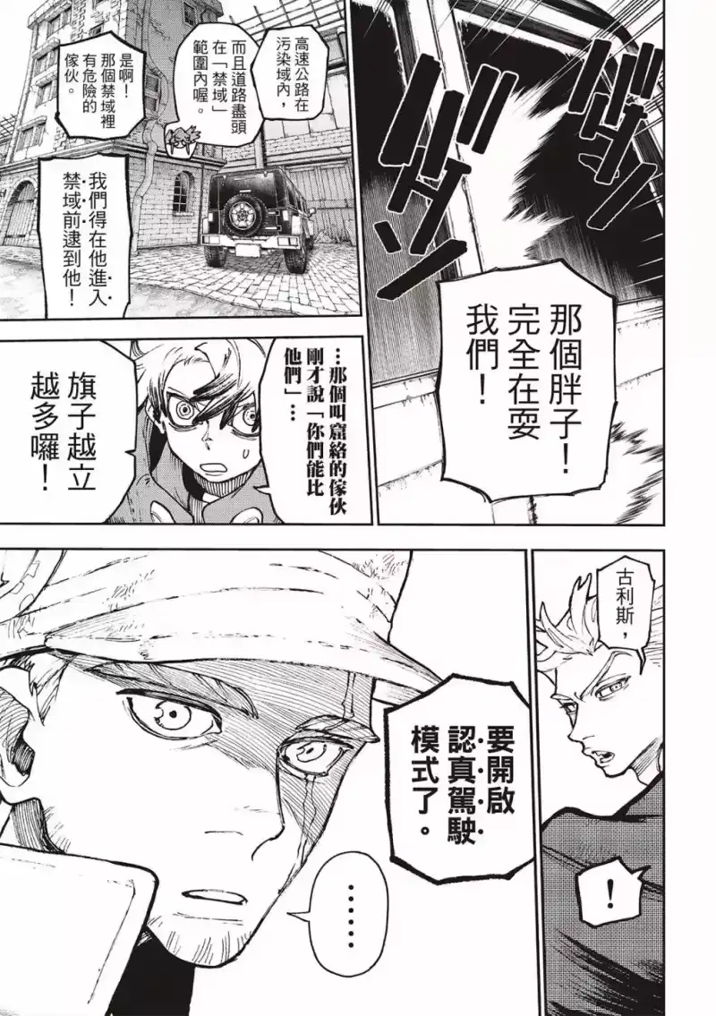 废渊战鬼_h 第94话 第11页