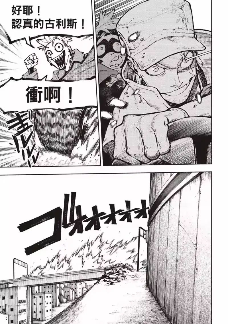 废渊战鬼_h 第94话 第13页