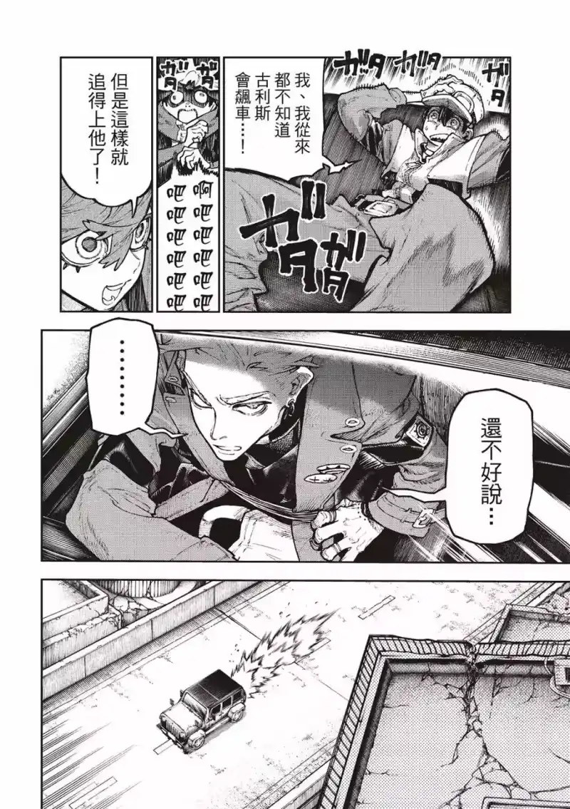 废渊战鬼_h 第94话 第14页