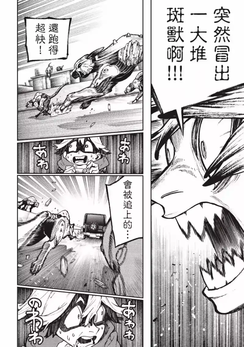 废渊战鬼_h 第94话 第18页
