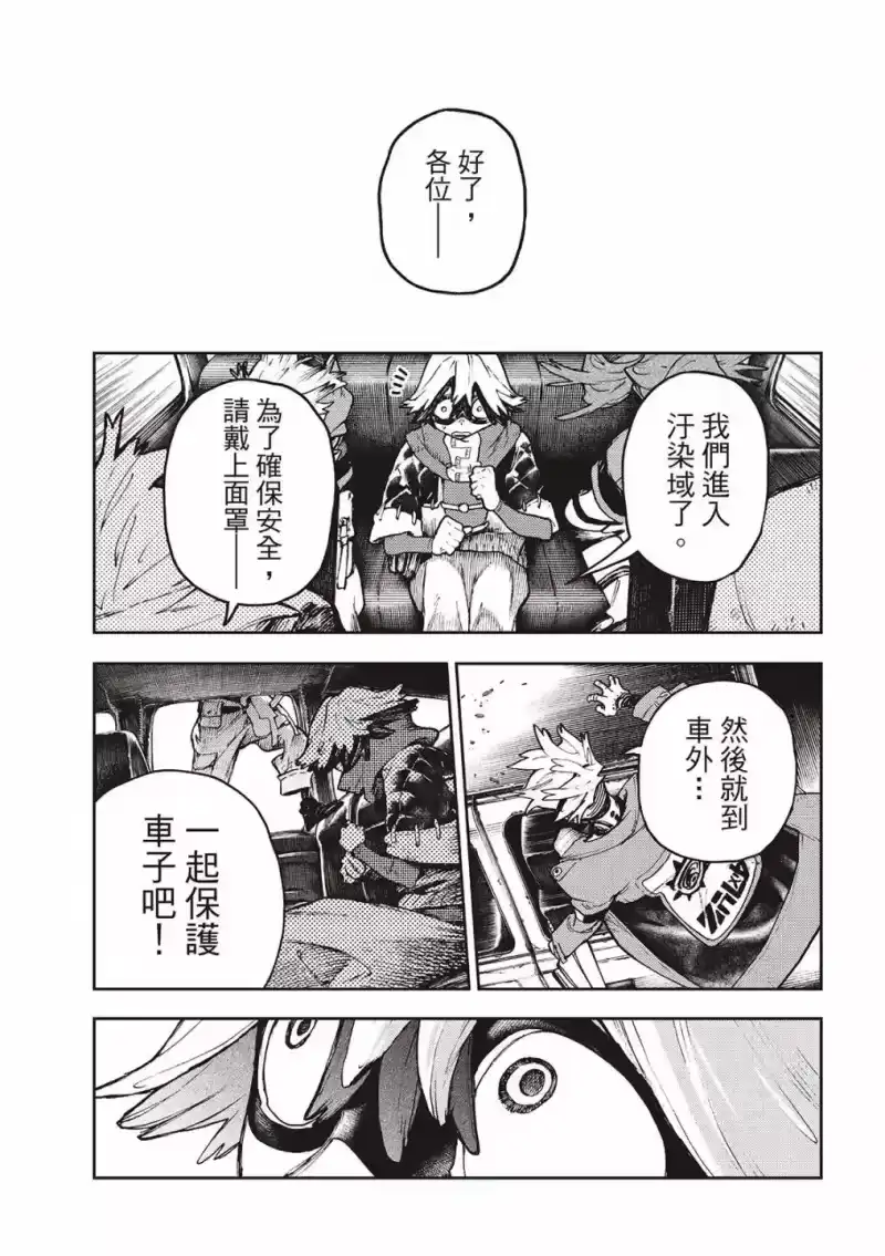 废渊战鬼_h 第94话 第19页
