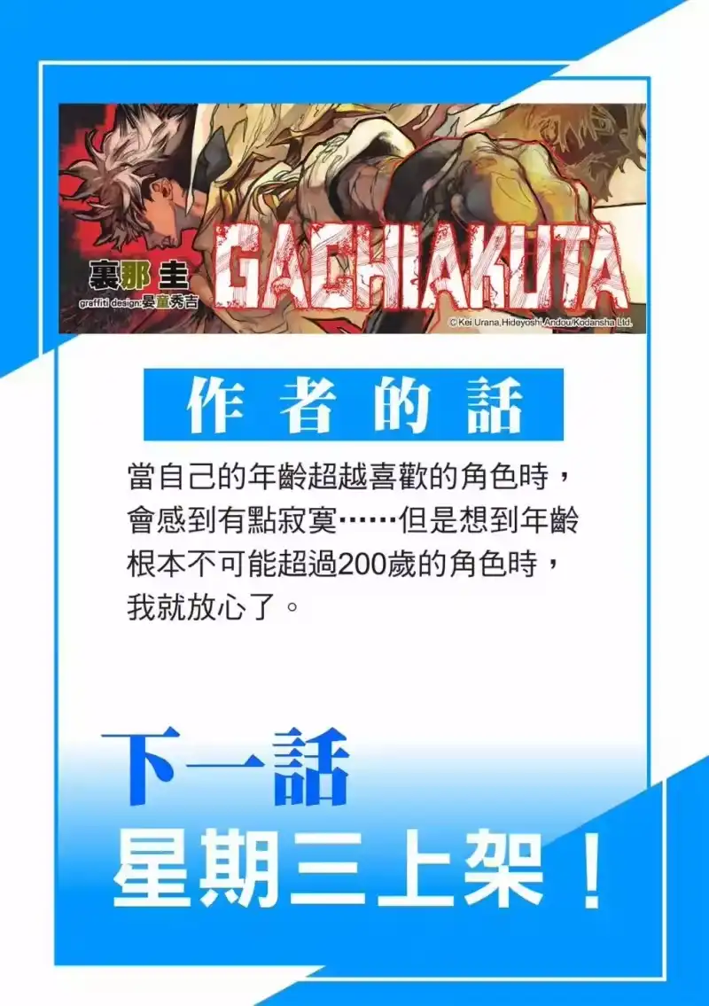 废渊战鬼_h 第94话 第22页