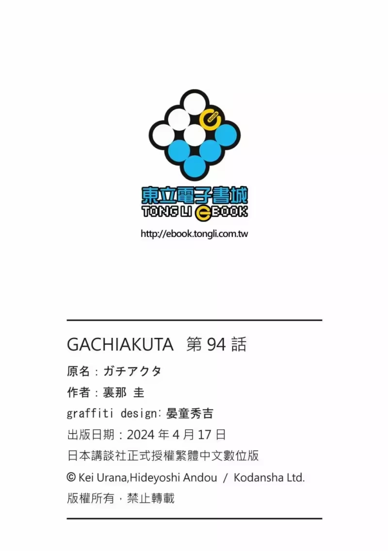 废渊战鬼_h 第94话 第23页