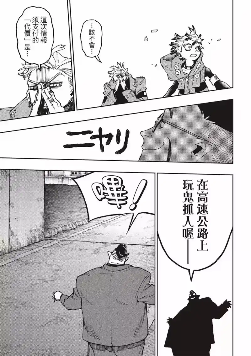 废渊战鬼_h 第94话 第5页