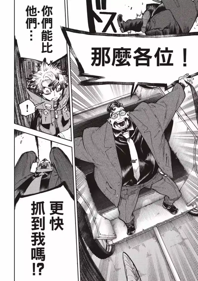 废渊战鬼_h 第94话 第8页