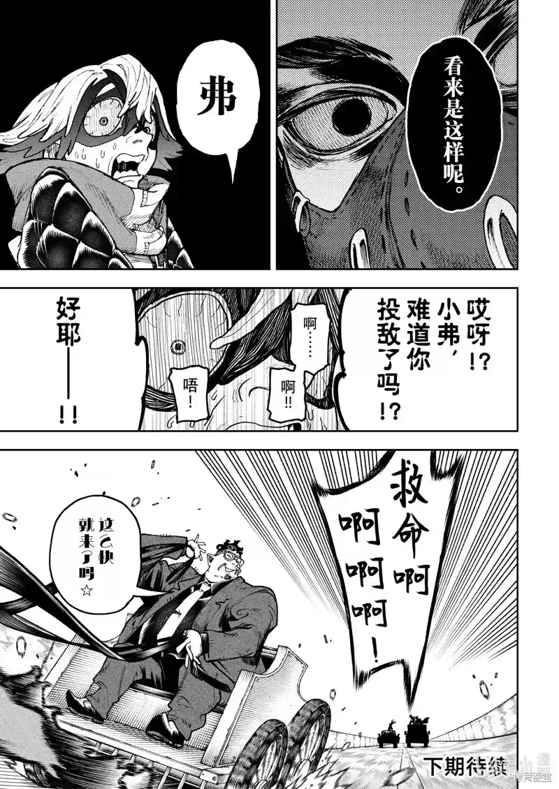 废渊战鬼_h 第95话 第19页