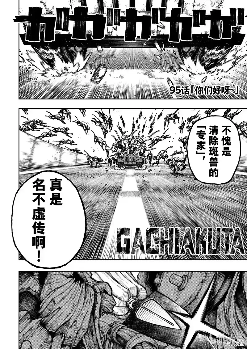 废渊战鬼_h 第95话 第2页