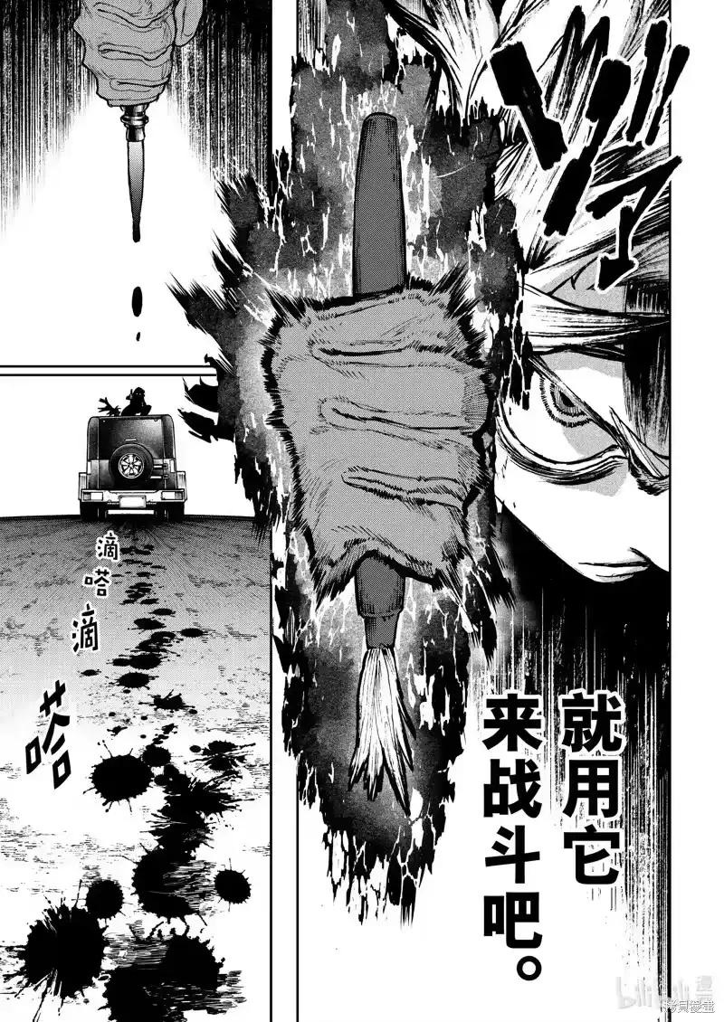 废渊战鬼_h 第95话 第9页