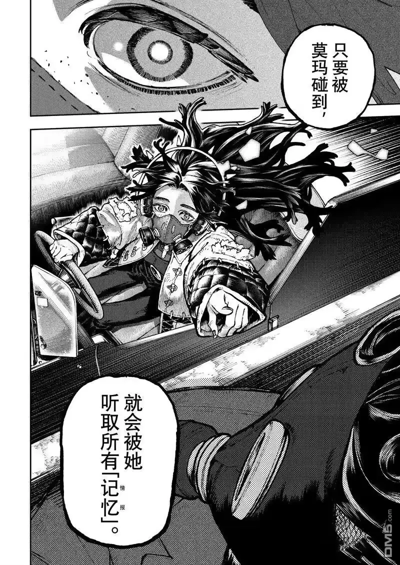 废渊战鬼_h 第96话 第18页