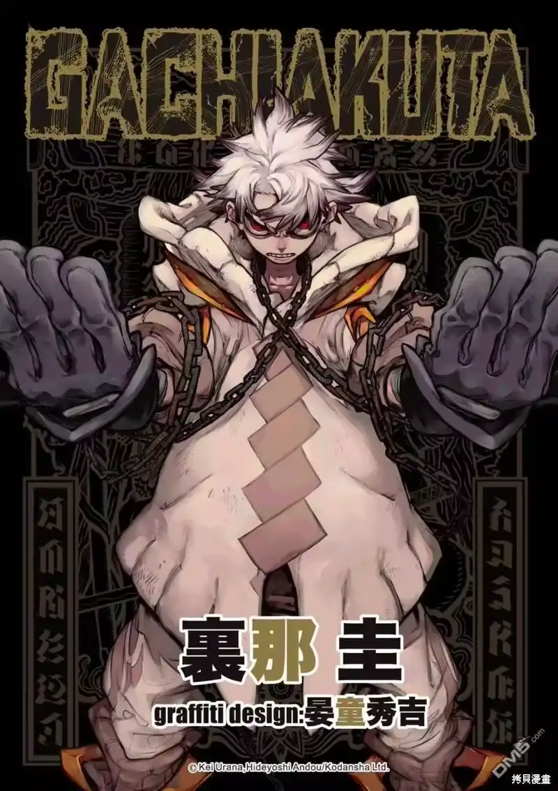 废渊战鬼_h 第97话 第1页