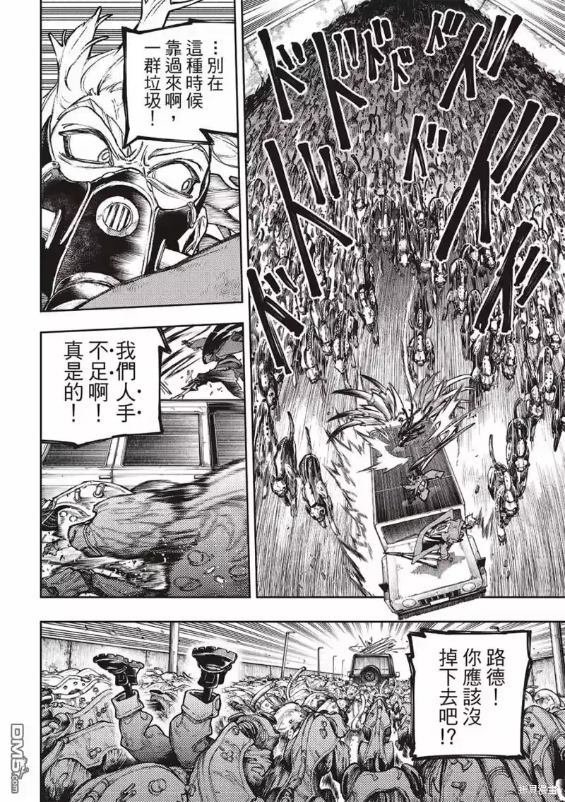 废渊战鬼_h 第97话 第16页