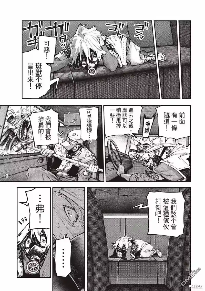 废渊战鬼_h 第97话 第17页