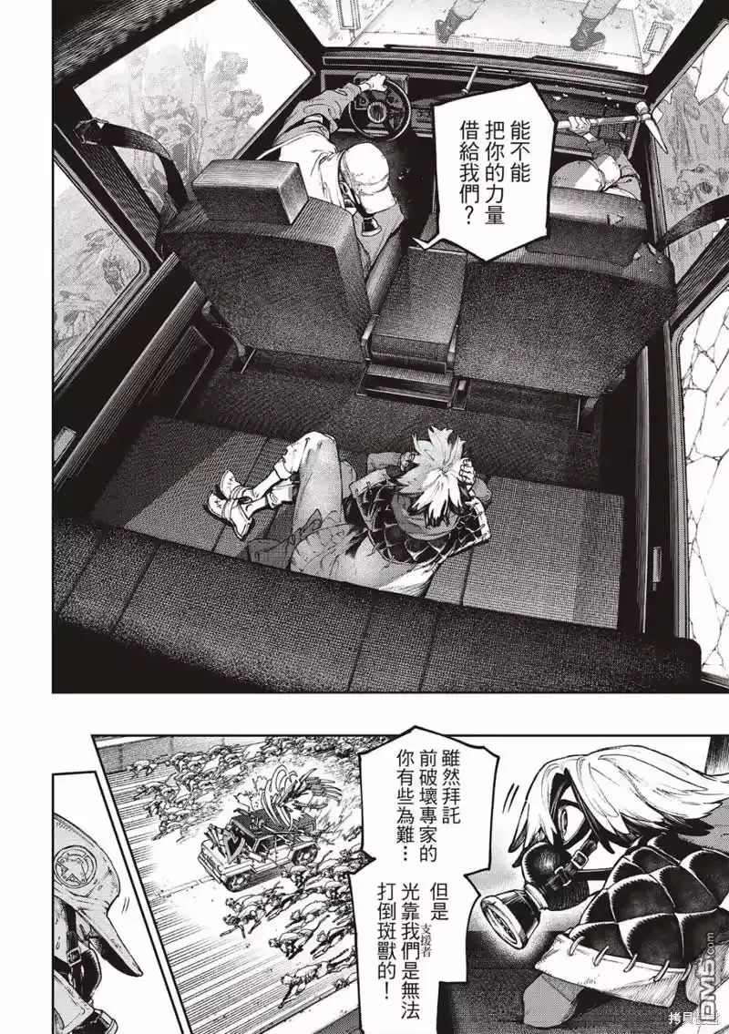 废渊战鬼_h 第97话 第18页