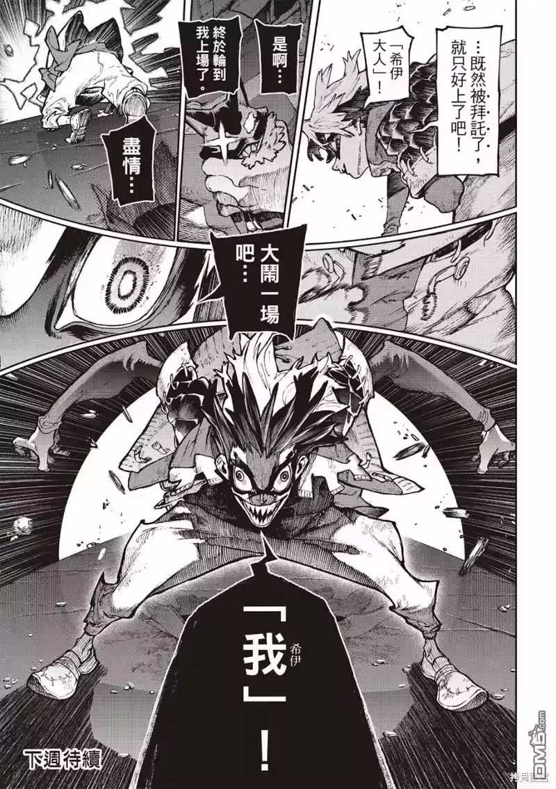 废渊战鬼_h 第97话 第21页