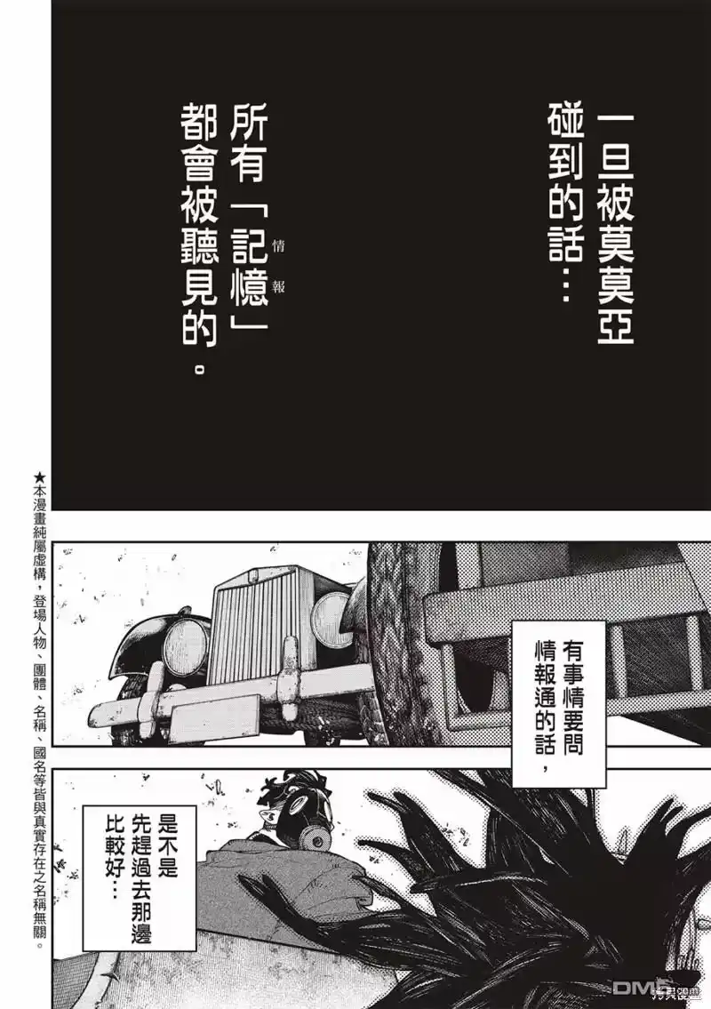 废渊战鬼_h 第97话 第4页