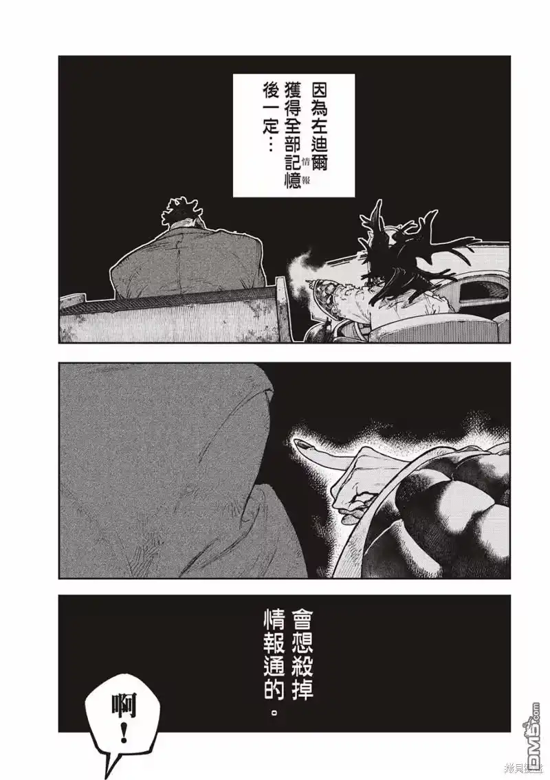 废渊战鬼_h 第97话 第5页