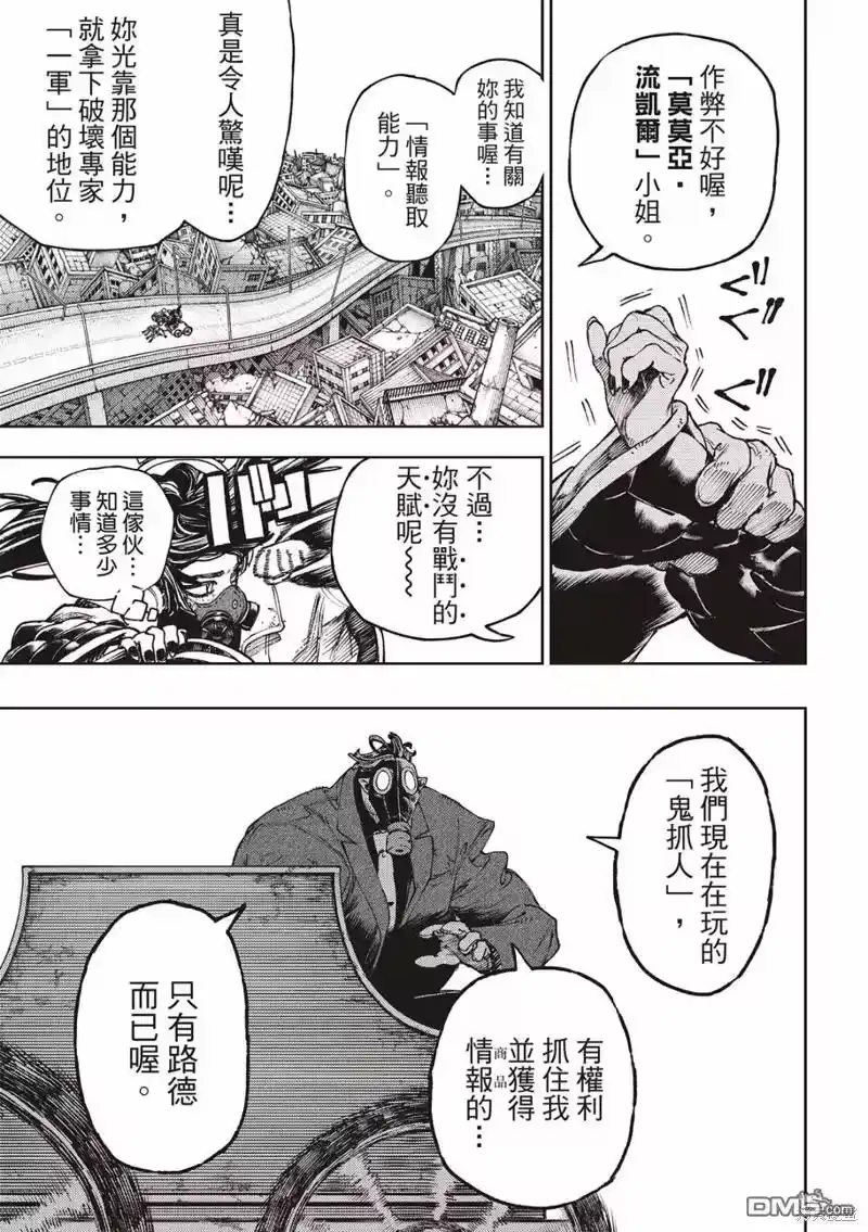 废渊战鬼_h 第97话 第7页