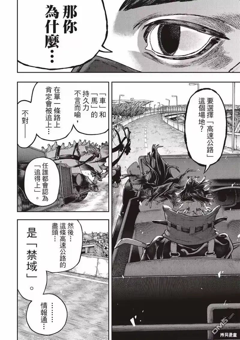 废渊战鬼_h 第97话 第8页