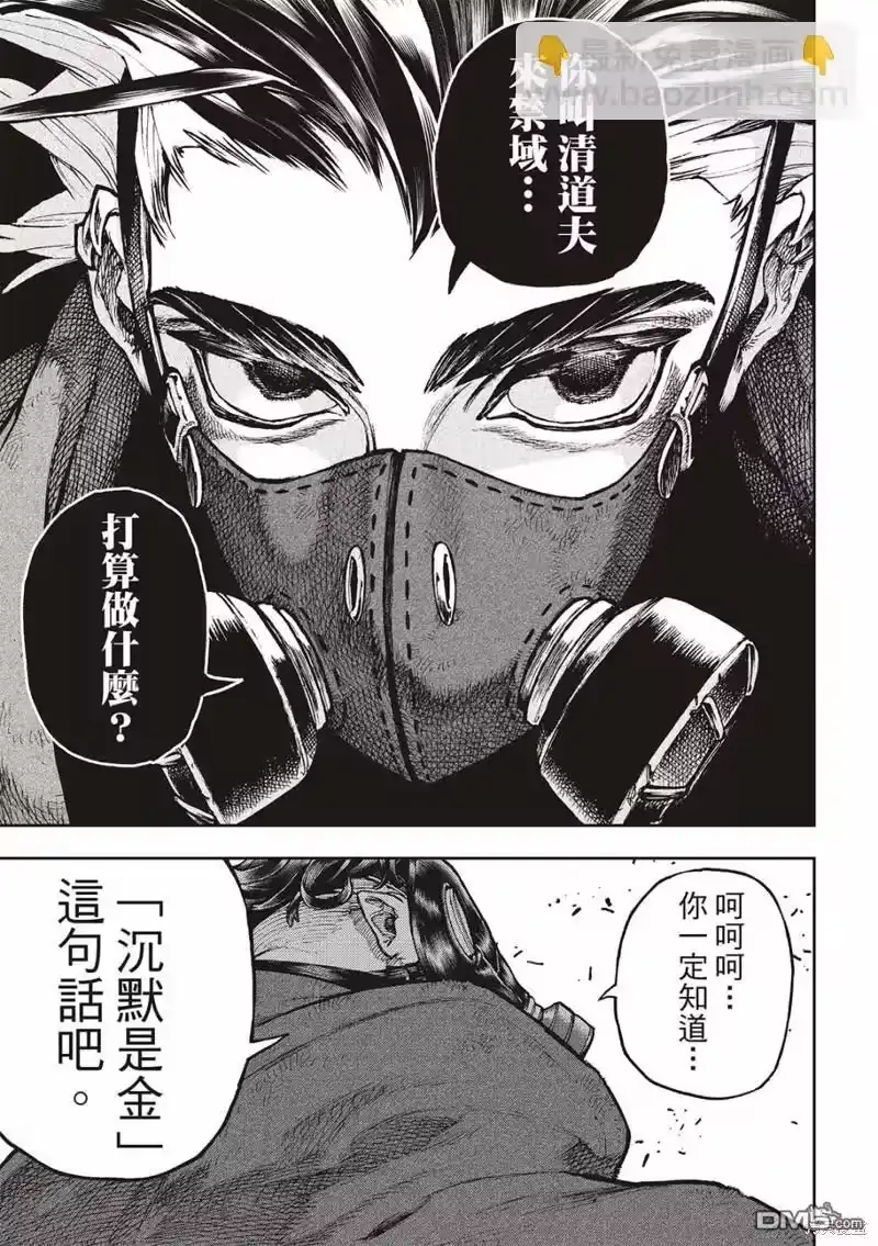 废渊战鬼_h 第97话 第9页