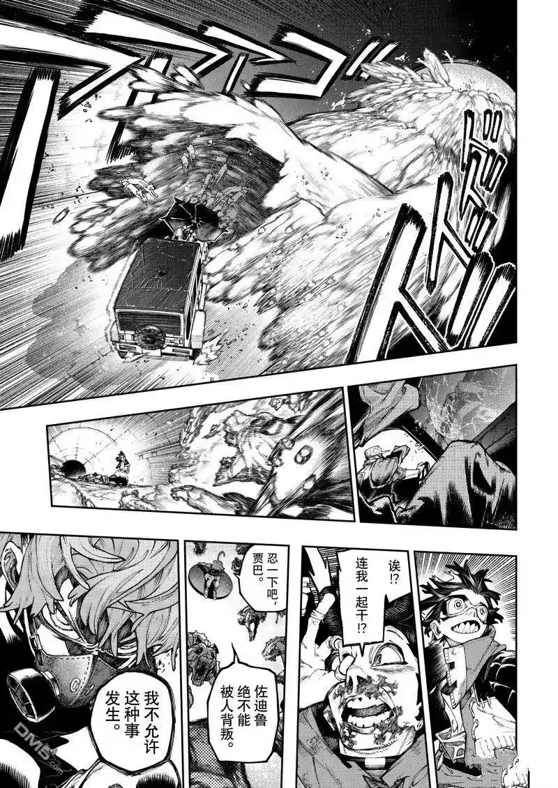 废渊战鬼_h 第99话 第11页