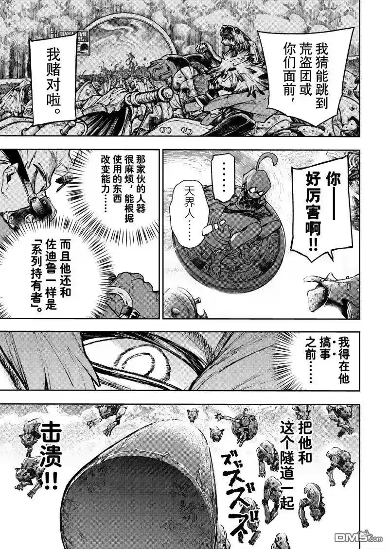 废渊战鬼_h 第99话 第15页