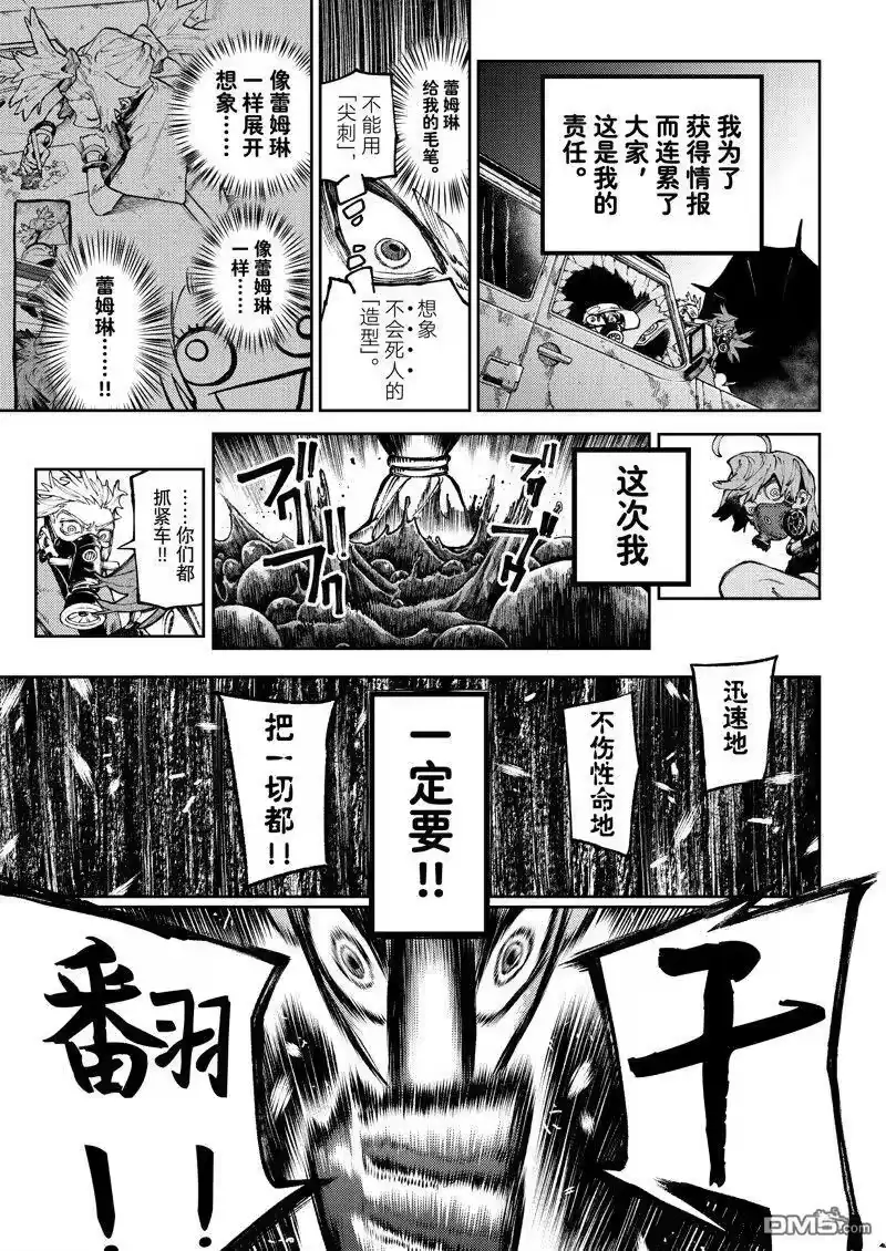 废渊战鬼_h 第99话 第17页