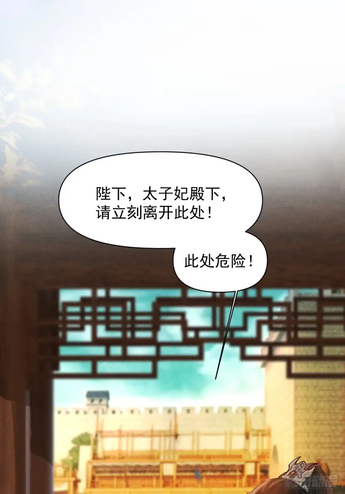 妖言惑君 预告 第1页