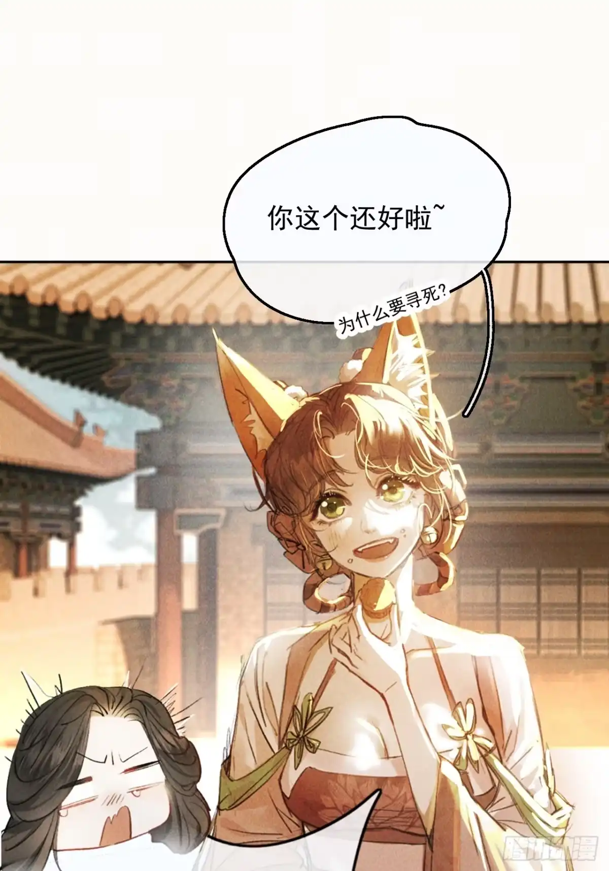 妖言惑君 预告 第10页