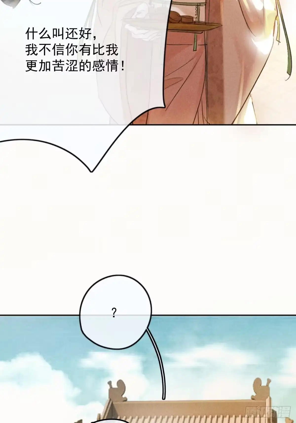 妖言惑君 预告 第11页