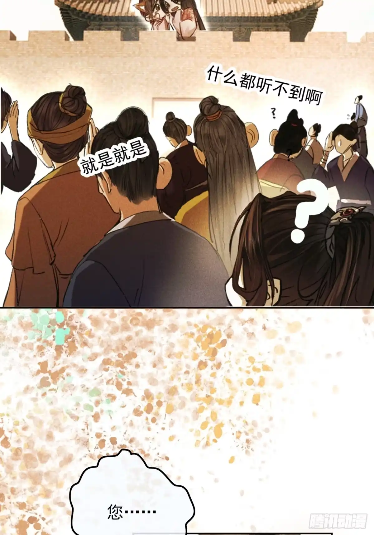 妖言惑君 预告 第14页