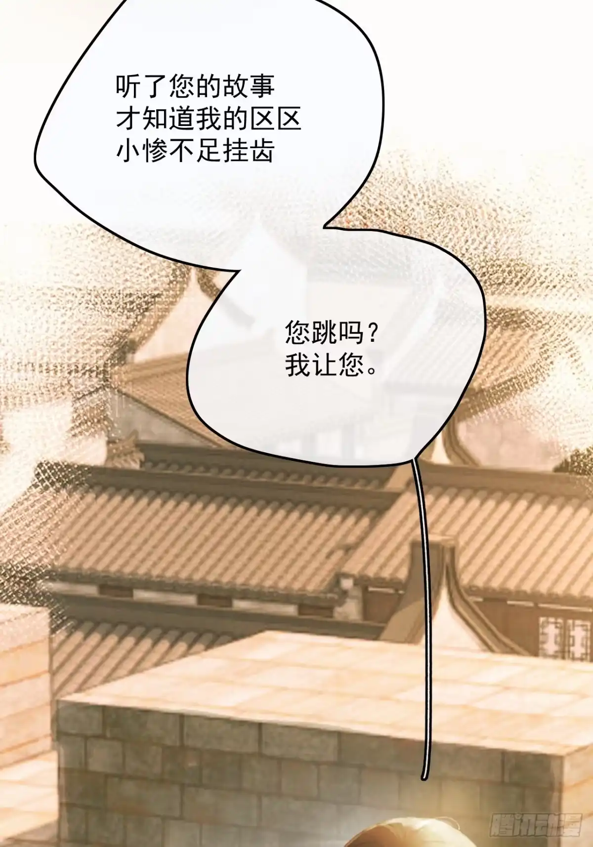 妖言惑君 预告 第17页