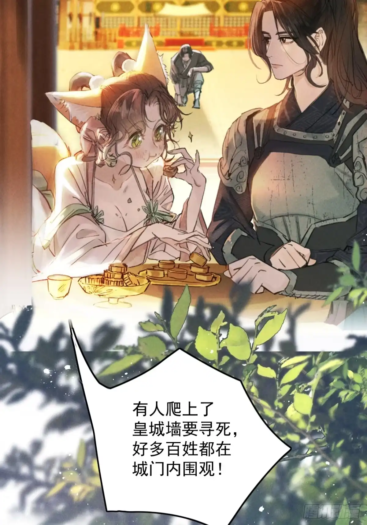 妖言惑君 预告 第2页